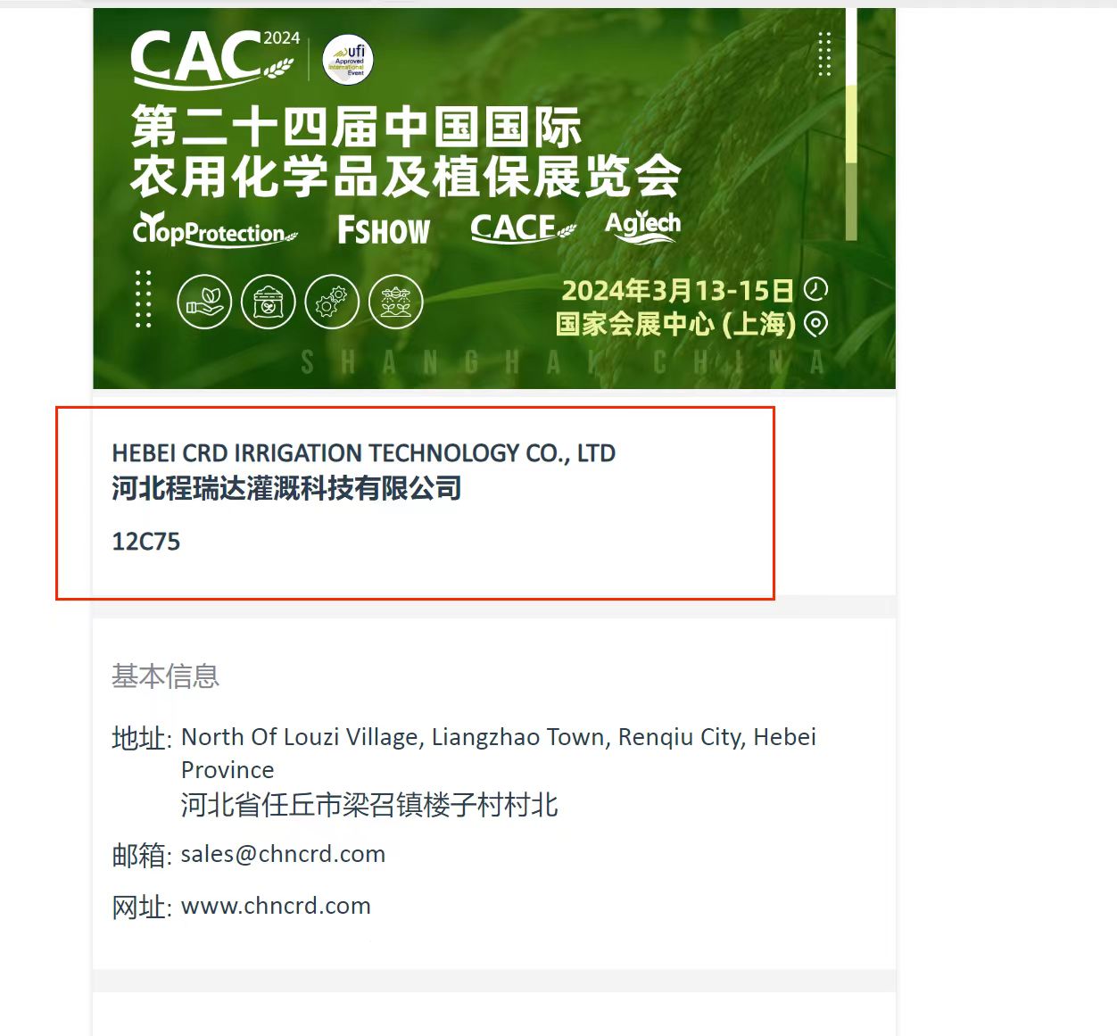 临夏欢迎各界朋友莅临上海CAC 12C75号灌溉喷枪展位