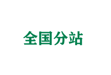 临夏全国分站